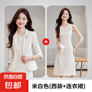 中袖西裝外套女春夏季2025新款小個子高級感連衣裙西服套裝兩件套 米白色七分袖西裝+連衣裙 M