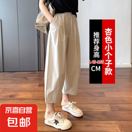 【小個子】蘿卜褲女2025新款夏季薄款九分女褲寬松休閑褲可外穿 杏色【小個子款】 L