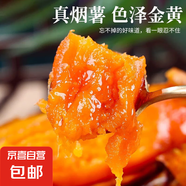 現(xiàn)挖煙薯糖心紅薯新鮮空氣炸鍋烤地瓜農(nóng)家沙地紅心蜜薯 正宗煙薯25號(hào) 4斤 帶箱 中大果（單果150g-500g）