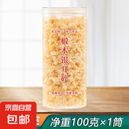 東北椴木銀耳碎新貨非特級野生糯耳羹雪耳干貨白木耳無硫長白山 b貨椴木銀耳碎100g罐裝
