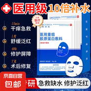 清妍雅重組膠原蛋白創(chuàng)面面膜械字號無菌級醫(yī)美術后修復補水型祛痘 3片