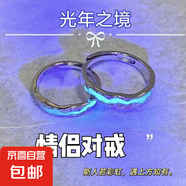 光年之境情侶夜光對戒男女百搭學(xué)生指環(huán)愛情戒指送愛人食指戒 光年之境戒指【女款】