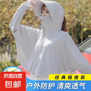 【開車騎行】防曬衣女夏季薄款長袖透氣戶外騎車防曬服披肩 灰色 均碼 (適合80-150斤)
