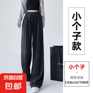 糯米褲子女夏季薄2025新款高腰垂感寬松慵懶感直筒休閑運動闊腿褲 黑灰【小個子】 M 【建議96-110斤】
