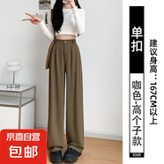 纖怡嬌西裝褲女褲子春秋2025新款高腰垂感闊腿褲休閑咖色高級感直 深咖.單扣.高個子 M 推薦【91-100斤】