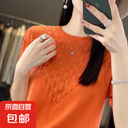 25新款夏季圓領(lǐng)鏤空短袖冰絲針織衫透氣寬松顯瘦百搭上衣 愛馬橙 M （95-110斤）