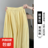 【爆款推薦】多巴胺山本女裝夏高腰顯瘦冰絲垂墜感休閑闊腿褲裙 嫩黃色-常規(guī)款 L 建議體重125-140斤