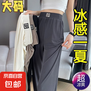 冰絲窄版闊腿褲女夏春大碼2025爆款垂感小個(gè)子運(yùn)動(dòng)直筒拖地女褲子 灰色 2XL 【建議130-145斤】