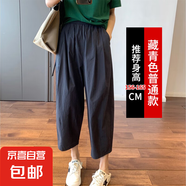 【小個子】蘿卜褲女2025新款夏季薄款九分女褲寬松休閑褲可外穿 藏青色【常規(guī)款】 2XL