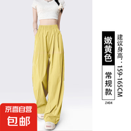 纖怡嬌冰絲闊腿褲女2025新款夏季垂感休閑日系慵懶棉麻小個子窄版 嫩黃色常規(guī)款 M 適合101-115斤