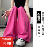 【垂感冰絲】女裝闊腿褲2025新款夏季女裝休閑褲小個(gè)子闊腿褲子 樹(shù)莓色-常規(guī)款 3XL