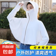 【開車騎行】防曬衣女夏季薄款長袖透氣戶外騎車防曬服披肩 白色 均碼 (適合80-150斤)