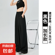 冰絲闊腿褲女春秋夏季2025新款薄款高腰垂墜感日系休閑拖地山本褲 黑色【加長款】 M