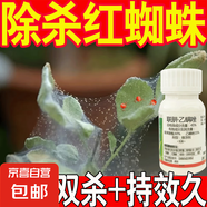 殺紅蜘蛛專用藥柑橘樹紅蜘蛛殺蟲劑除殺刺玫月季花卉打紅蜘蛛藥 1瓶