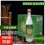 高粱酒心境界 濃香型白酒 42度 500mL 12瓶 整箱裝