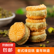 綠豆糕板栗酥餅老式手工糕點綠豆派板栗酥網(wǎng)紅糕點兒時記憶零食 綠豆糕 到手5盒50枚