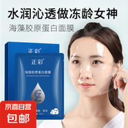 面膜女補水保濕果凍透明凝膠玻尿酸膠原蛋白水晶海藻面膜廠家 正彩海藻面膜(5片裝)*1盒