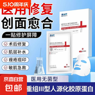 醫(yī)用冷敷貼敷料水光針修復(fù)補水表皮細(xì)胞痘印重組修護痤瘡過敏皮膚 五盒25片裝【干敏急救 術(shù)后修復(fù)】