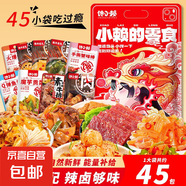 【零食大禮包】休閑零食辣條麻花肉脯素牛排組合裝送人追劇 20款共45包【精裝】
