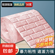 墻紙自粘墻面遮丑防水防潮立體墻壁貼紙防撞墻貼客廳宿舍臥室翻新 公主粉 寬50CM*長50CM*厚2MM（5片）