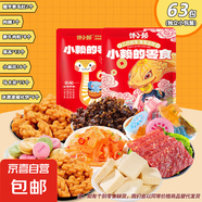 【零食大禮包】休閑零食辣條麻花肉脯素牛排組合裝送人追劇 7款共63包【精裝必薅】