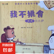 3-6歲寶寶從小培養(yǎng)好習慣8冊 幼兒啟蒙認知培養(yǎng)教育從小養(yǎng)成好習慣幼兒園大班睡前故事書 我不挑食