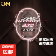 JNM戰(zhàn)戟小馬達升級款羽毛球拍全碳素纖維雷霆小鋼炮專業(yè)比賽4U單 5U戰(zhàn)戟二代【星粉】-質(zhì)保180天 26磅【送2手膠+2護拍貼+拍袋】