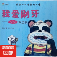 3-6歲寶寶從小培養(yǎng)好習(xí)慣8冊(cè) 幼兒啟蒙認(rèn)知培養(yǎng)教育從小養(yǎng)成好習(xí)慣幼兒園大班睡前故事書 我愛刷牙