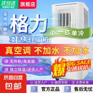 格力同款壓縮機(jī)移動(dòng)空調(diào)家用立式空調(diào)扇新款冷暖一體機(jī)免安裝壓縮機(jī)制冷免排水冷風(fēng)扇【店鋪補(bǔ)貼】 小1P 單冷【適用10平方】