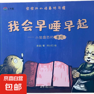 3-6歲寶寶從小培養(yǎng)好習(xí)慣8冊(cè) 幼兒啟蒙認(rèn)知培養(yǎng)教育從小養(yǎng)成好習(xí)慣幼兒園大班睡前故事書 我會(huì)早睡早起