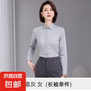 高端灰色襯衫男女職業(yè)通勤工裝免燙正裝白色面試工作服彈力藍(lán)襯衣 女長袖--云霜灰（單件襯衫） 4XL