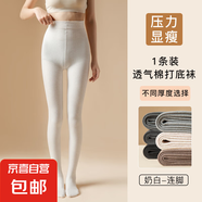 【棉打底褲】打底褲襪女秋款加絨保暖微壓顯瘦連褲襪 【連腳】奶白 1條 均碼 170克（10℃-15℃可穿）