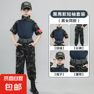 兒童軍訓(xùn)迷彩服蛙服套裝特夏季長(zhǎng)袖男女童種兵服裝夏令營(yíng)演出服 【棉質(zhì)】黑鷹蛙服短袖 150 【適合身高145-155厘米】