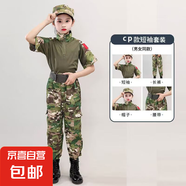 兒童軍訓迷彩服蛙服套裝特夏季長袖男女童種兵服裝夏令營演出服 CP蛙服短袖 120 【適合身高115-125厘米】