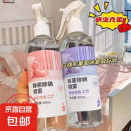 消毒除菌除螨噴霧空氣清新劑防螨祛螨去螨蟲噴霧 白桃【帶噴頭1瓶裝】