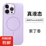 閃鉆鏡框磁吸液態(tài)硅膠適用蘋果手機(jī)殼簡(jiǎn)約iPhone15膚感高級(jí)14全包15防指紋保護(hù)套 16 Pro Max1312 【紫丁香】點(diǎn)鉆鏡頭液態(tài)硅膠磁吸 iPhone15