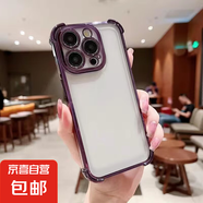 四角防摔氣囊適用蘋果16promax硅膠手機(jī)殼iPhone15新款14plus電鍍13pm超火透明全包保護(hù)套12高級(jí)感 暗夜紫【電鍍四角防摔】 iPhone 7/8/SE2
