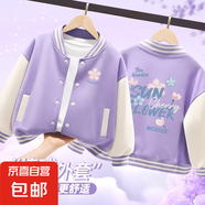 女童棒球服外套2025新款春秋款女大童運動服洋氣時髦兒童秋裝上衣 淡顏花_雙紫 140
