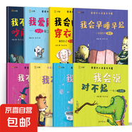 3-6歲寶寶從小培養(yǎng)好習(xí)慣8冊(cè) 幼兒啟蒙認(rèn)知培養(yǎng)教育從小養(yǎng)成好習(xí)慣幼兒園大班睡前故事書 【體驗(yàn)裝】好習(xí)慣隨機(jī)2本