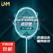JNM戰(zhàn)戟小馬達升級款羽毛球拍全碳素纖維雷霆小鋼炮專業(yè)比賽4U單 5U戰(zhàn)戟二代【墨白】-質(zhì)保180天 27磅【送2手膠+2護拍貼+拍袋】