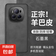 高檔羊巴皮華為mate60適用華為榮耀系列手機(jī)殼皮質(zhì)男女榮耀X200高級(jí)感保護(hù)套鏡頭全包防摔手機(jī)殼 【石墨黑】輕奢羊巴皮 華為 Pura P70