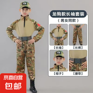 兒童軍訓(xùn)迷彩服蛙服套裝特夏季長袖男女童種兵服裝夏令營演出服 【棉質(zhì)】龍駒蛙服長袖 150 【適合身高145-155厘米】