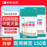 【藥店同款】醫(yī)用無菌棉簽經(jīng)環(huán)氧乙烷滅菌已消毒棉棒A型竹棒10cm 150支組合（50支/袋+100支/袋）