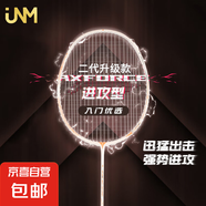 JNM戰(zhàn)戟小馬達升級款羽毛球拍全碳素纖維雷霆小鋼炮專業(yè)比賽4U單 5U戰(zhàn)戟二代【橙黃】-質(zhì)保180天 30磅【送2手膠+2護拍貼+拍袋】