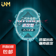 JNM戰(zhàn)戟小馬達升級款羽毛球拍全碳素纖維雷霆小鋼炮專業(yè)比賽4U單 5U戰(zhàn)戟二代【煙青】-質(zhì)保180天 28磅【送2手膠+2護拍貼+拍袋】
