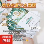 山羊奶面膜補水保濕控油提亮膚色嫩白正品學生男女 （微信域）山羊奶面膜 1片