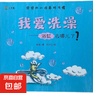 3-6歲寶寶從小培養(yǎng)好習(xí)慣8冊(cè) 幼兒啟蒙認(rèn)知培養(yǎng)教育從小養(yǎng)成好習(xí)慣幼兒園大班睡前故事書 我愛洗澡