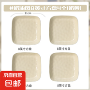 奶油風(fēng)陶瓷盤子菜盤家用菜碟子餐盤高級感輕奢餐具碗碟套裝釉下彩 奶黃色8英寸方盤4個裝