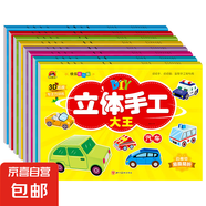 兒童立體手工大王折紙書制作diy恐龍建筑坦克汽車交通工具玩具幼兒趣味益智小手工3d立體潛能開發(fā) 汽車