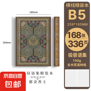 四方伙伴B5硬面精裝本極晝語集高顏值筆記本子復(fù)古典雅高級(jí)感精致送禮加厚手賬本記錄本 郁金香士 B5